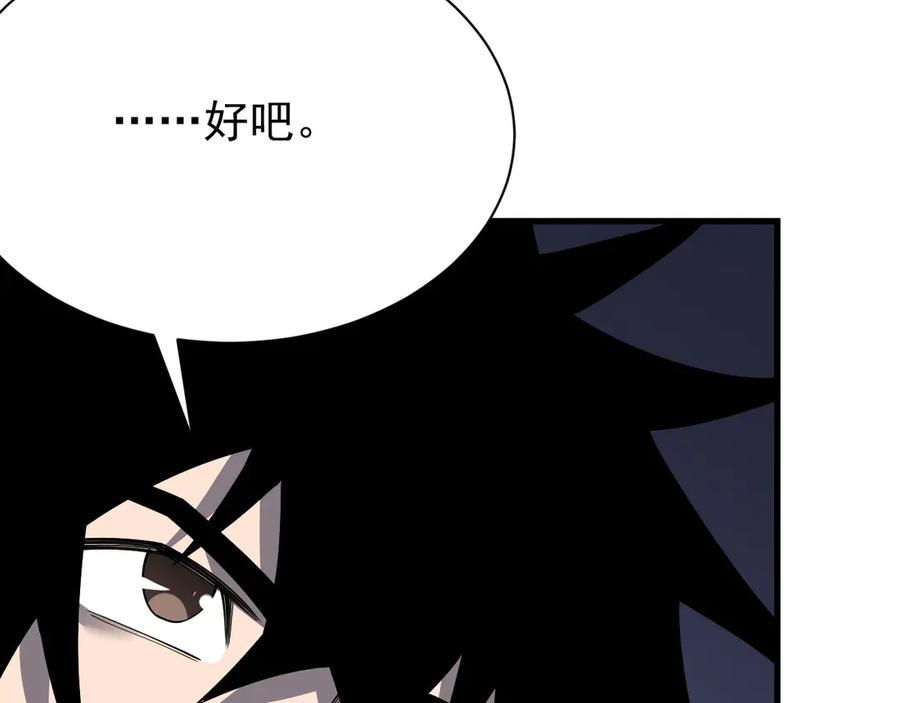 网游：因为太浪，我成了全服公敌！ 第101话 公平交易 第100页