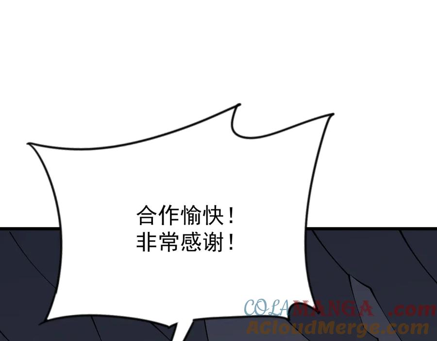 网游：因为太浪，我成了全服公敌！ 第101话 公平交易 第141页
