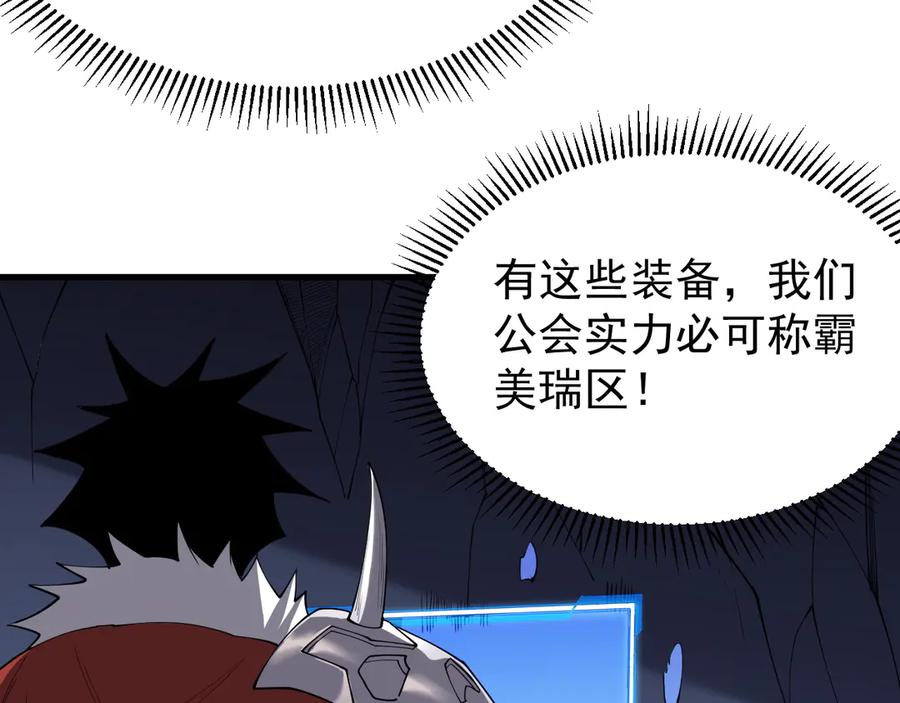 网游：因为太浪，我成了全服公敌！ 第101话 公平交易 第111页