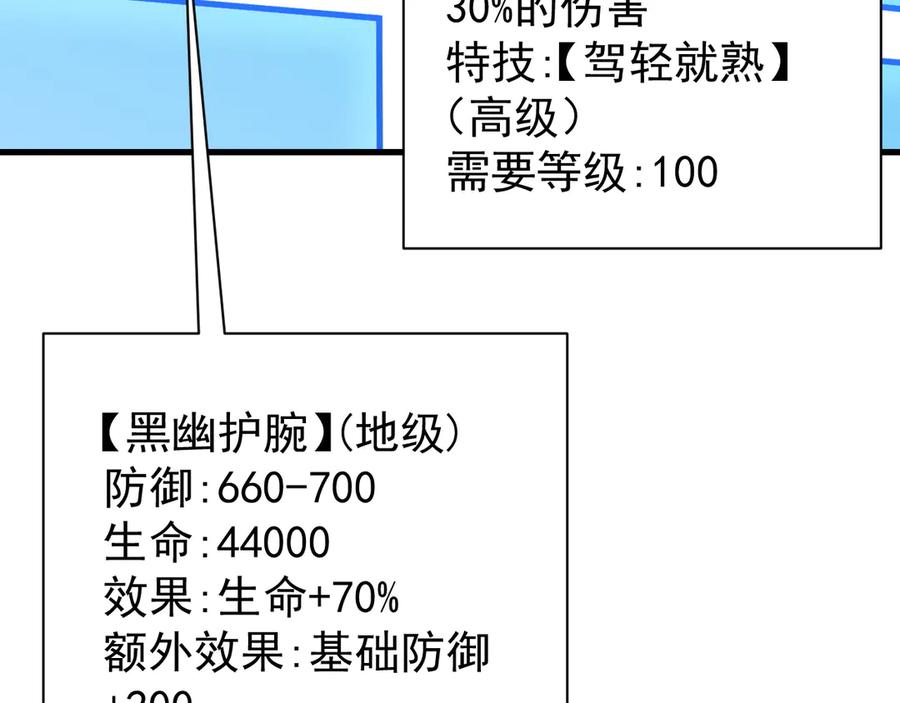 网游：因为太浪，我成了全服公敌！ 第101话 公平交易 第108页