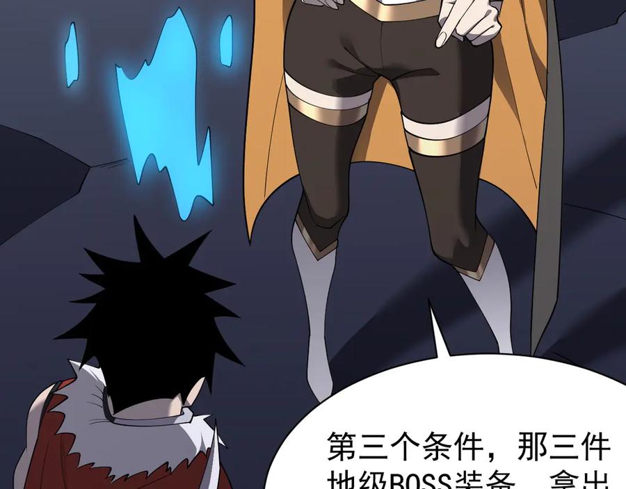 网游：因为太浪，我成了全服公敌！ 第101话 公平交易 第98页