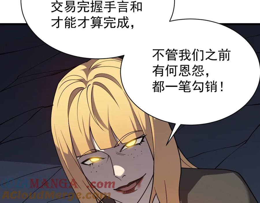 网游：因为太浪，我成了全服公敌！ 第101话 公平交易 第133页