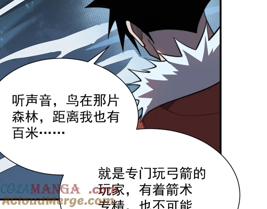 网游：因为太浪，我成了全服公敌！ 第104话 前倨后恭 第25页
