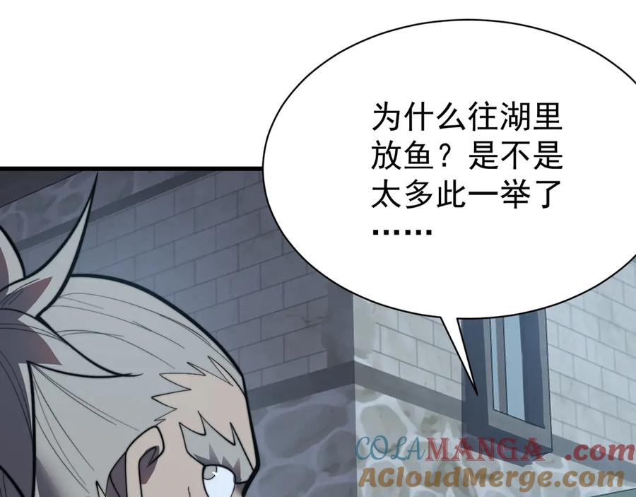 网游：因为太浪，我成了全服公敌！ 第104话 前倨后恭 第37页