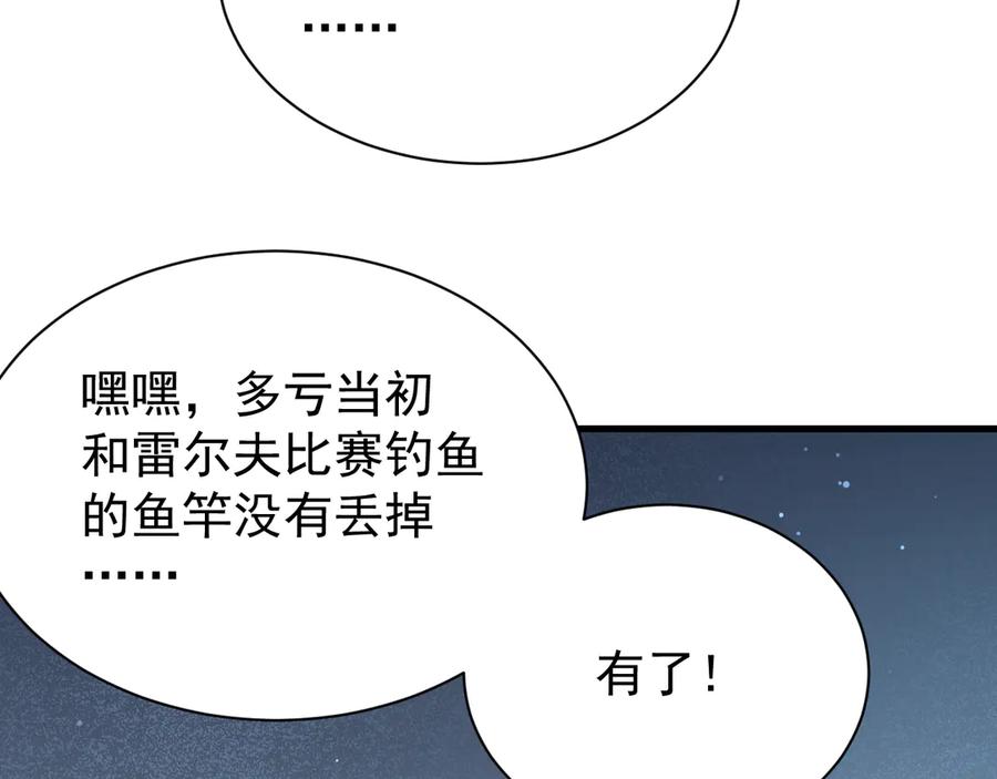 网游：因为太浪，我成了全服公敌！ 第104话 前倨后恭 第39页