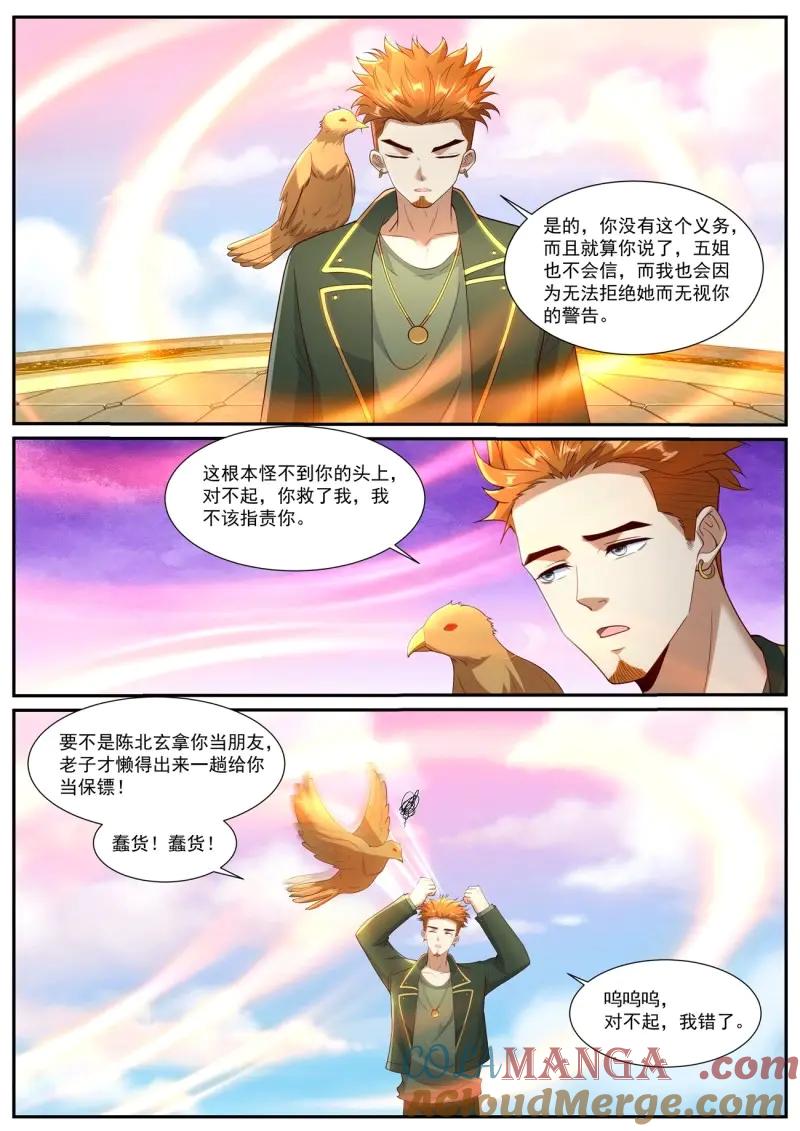 重生之都市修仙 第1072话 第1057回 第12页
