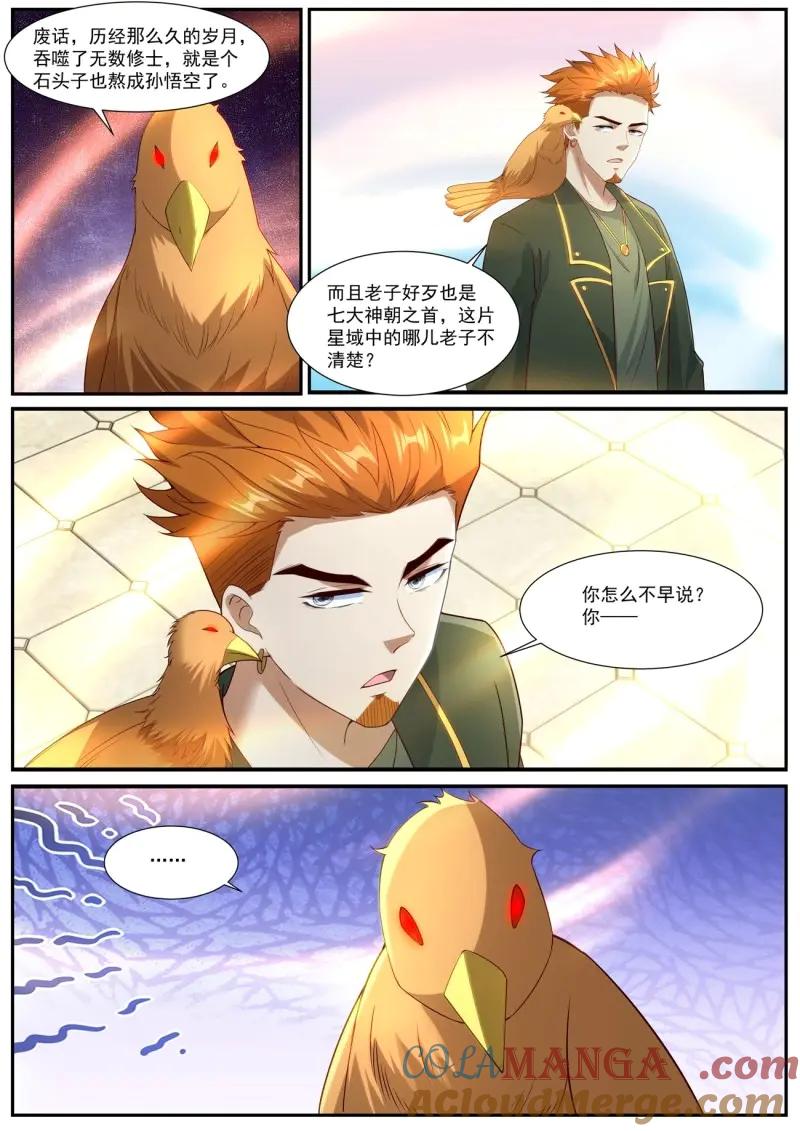 重生之都市修仙 第1072话 第1057回 第11页