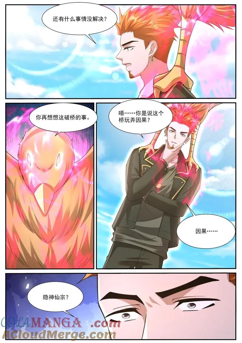 重生之都市修仙 第1073话 第1058回 第4页