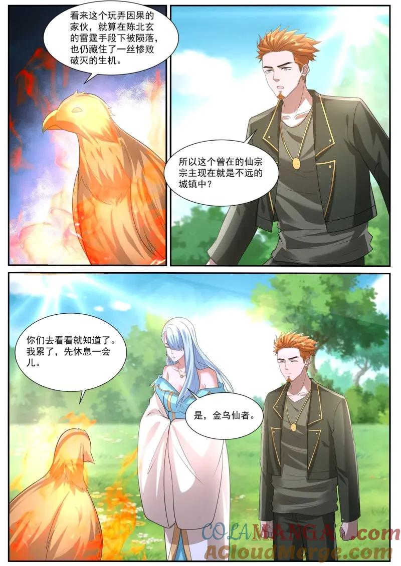 重生之都市修仙 第1073话 第1058回 第10页
