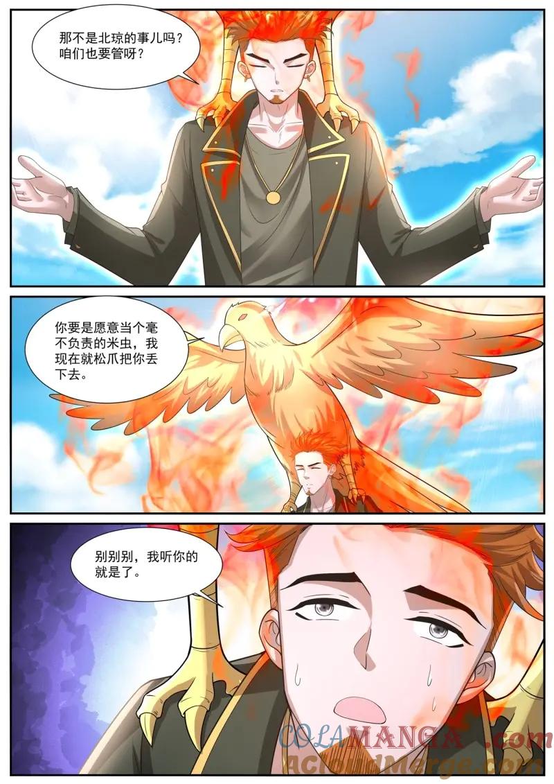 重生之都市修仙 第1073话 第1058回 第6页