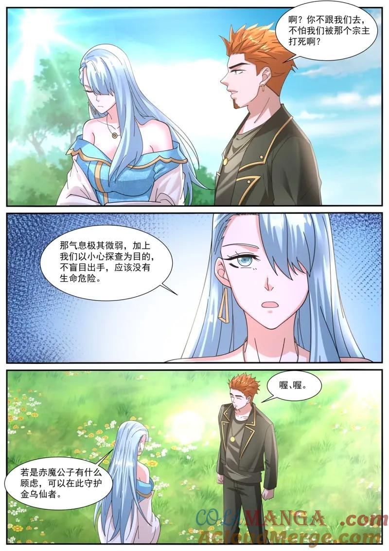 重生之都市修仙 第1073话 第1058回 第11页