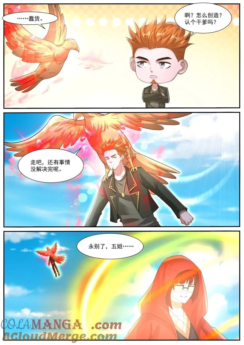重生之都市修仙 第1073话 第1058回 第3页