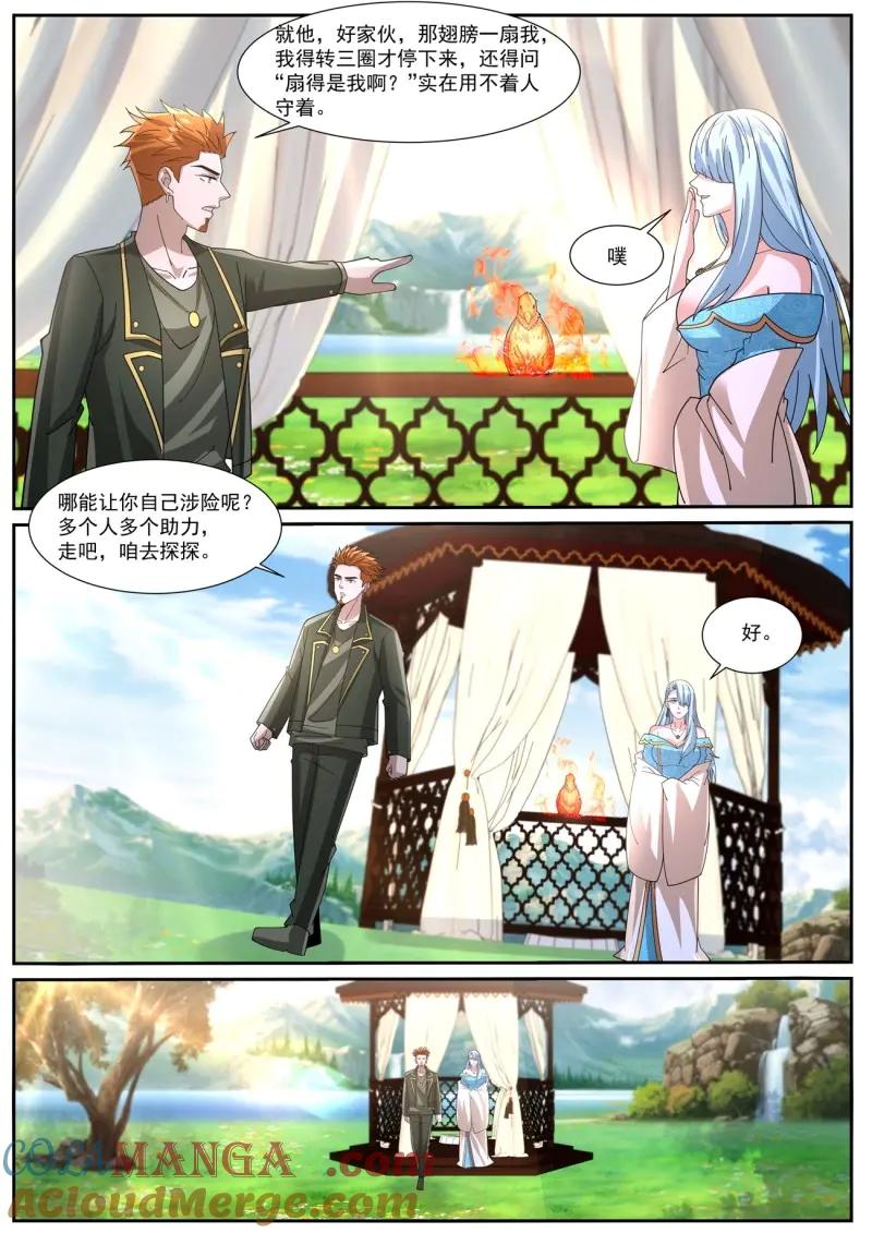 重生之都市修仙 第1073话 第1058回 第12页