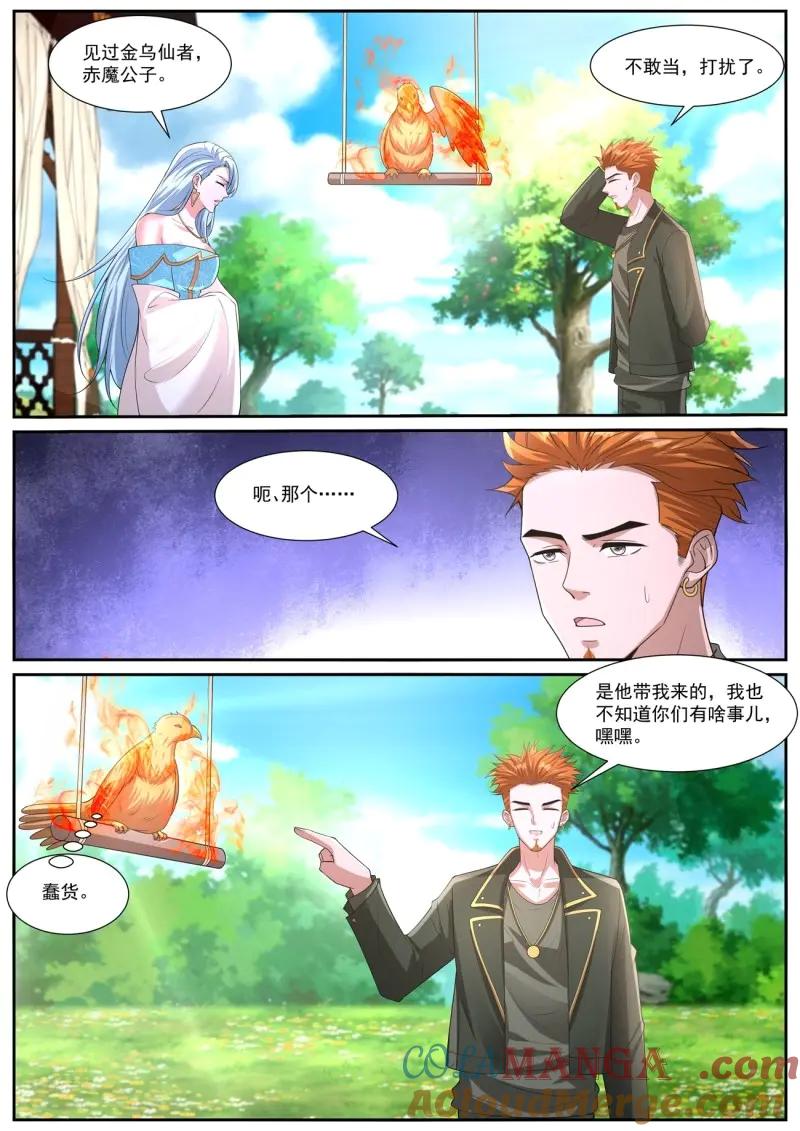 重生之都市修仙 第1073话 第1058回 第8页