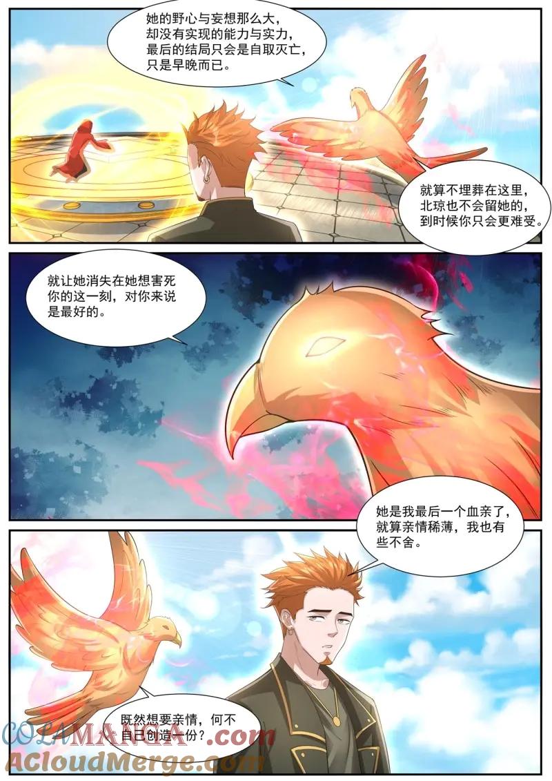 重生之都市修仙 第1073话 第1058回 第2页
