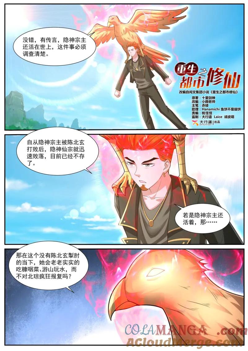 重生之都市修仙 第1073话 第1058回 第5页