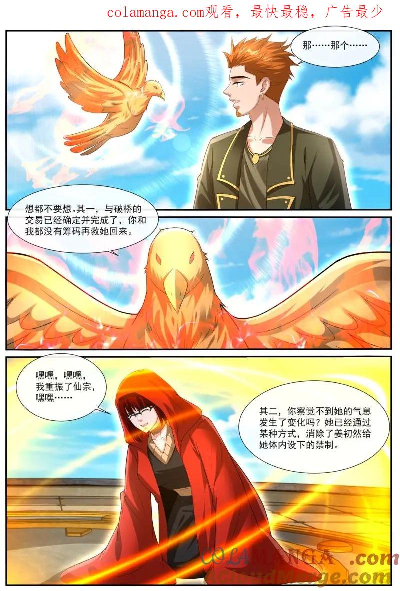 重生之都市修仙 第1073话 第1058回 第1页