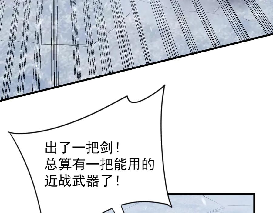 网游：因为太浪，我成了全服公敌！ 第106话 神奇降世！ 第7页