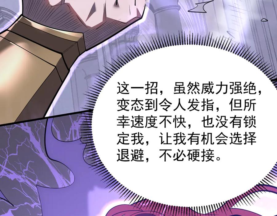 网游：因为太浪，我成了全服公敌！ 第108话 先祖试炼 第107页