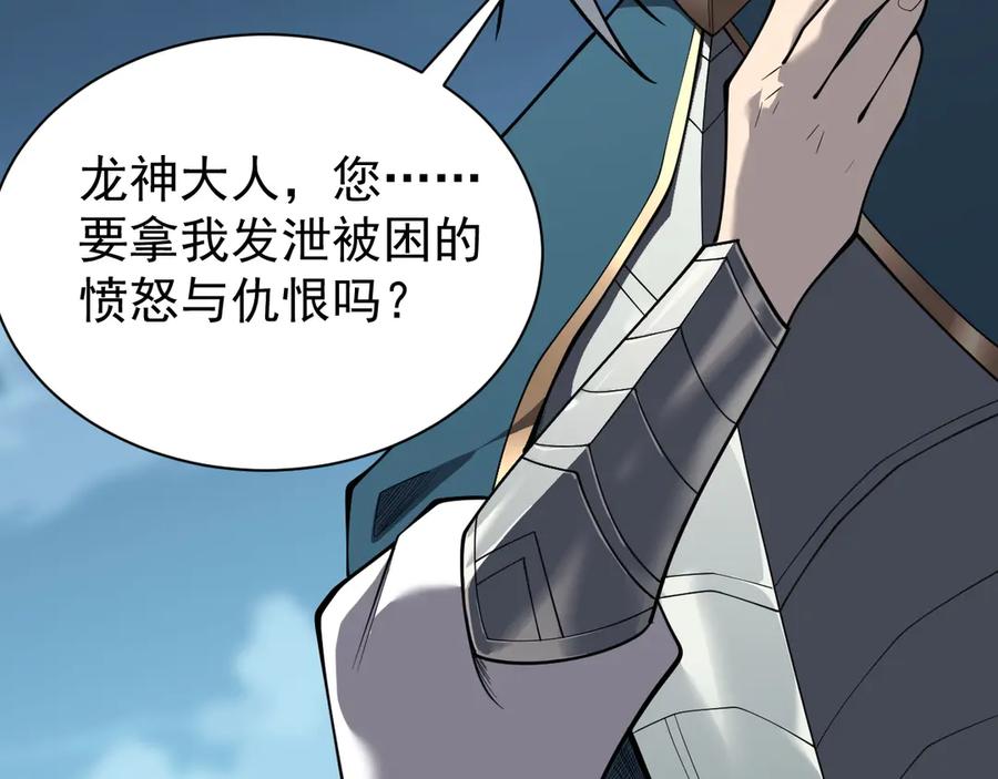 网游：因为太浪，我成了全服公敌！ 第109话 龙神解禁 第134页