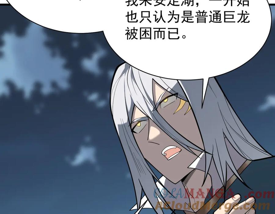 网游：因为太浪，我成了全服公敌！ 第109话 龙神解禁 第133页
