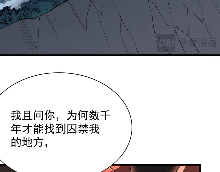 网游：因为太浪，我成了全服公敌！ 第109话 龙神解禁 第130页