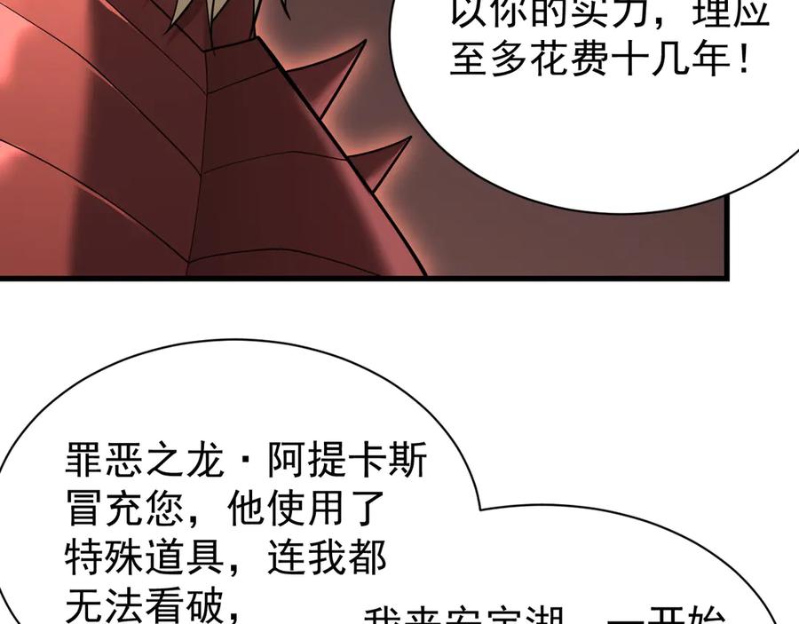 网游：因为太浪，我成了全服公敌！ 第109话 龙神解禁 第132页
