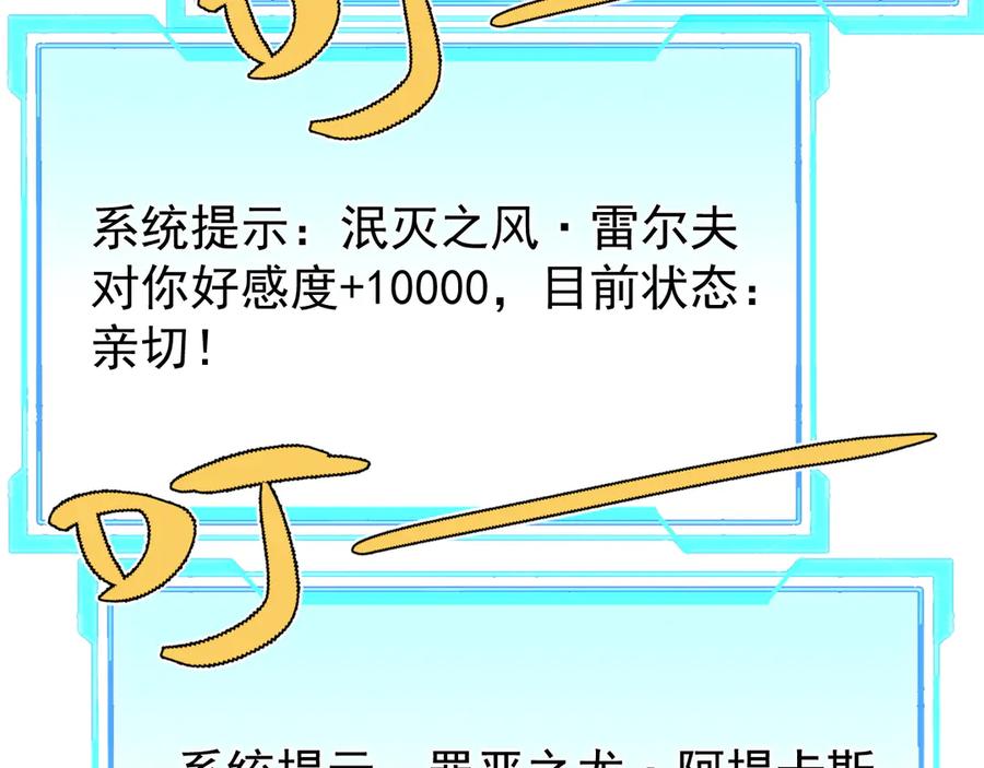 网游：因为太浪，我成了全服公敌！ 第111话 决战前夕 第75页