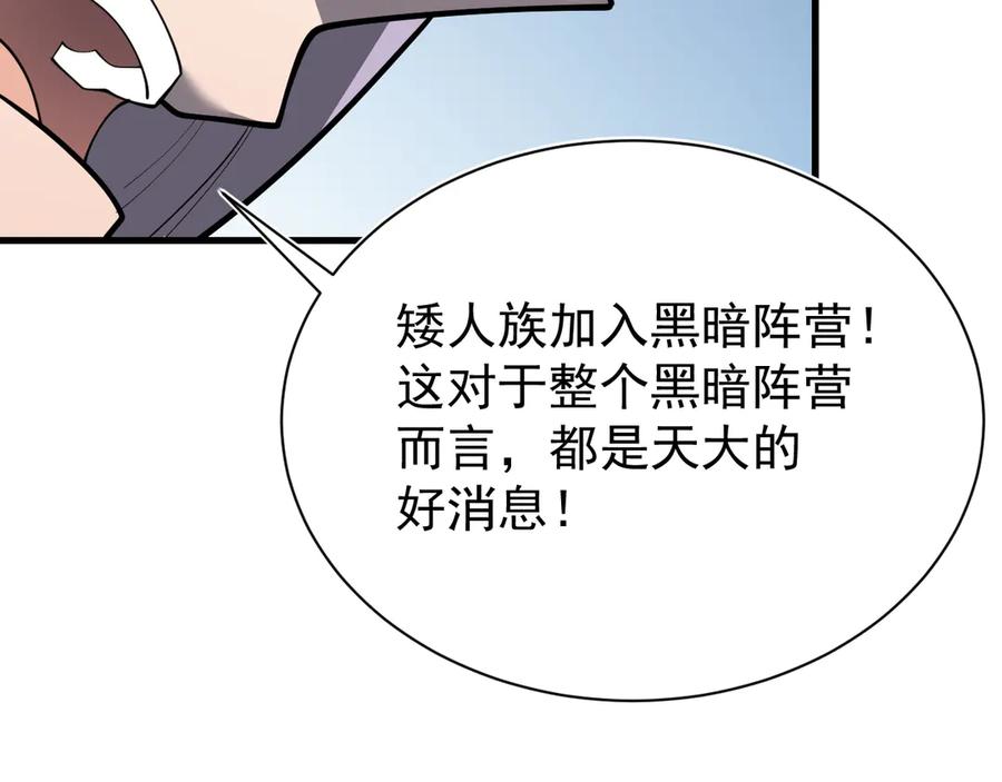 网游：因为太浪，我成了全服公敌！ 第111话 决战前夕 第78页