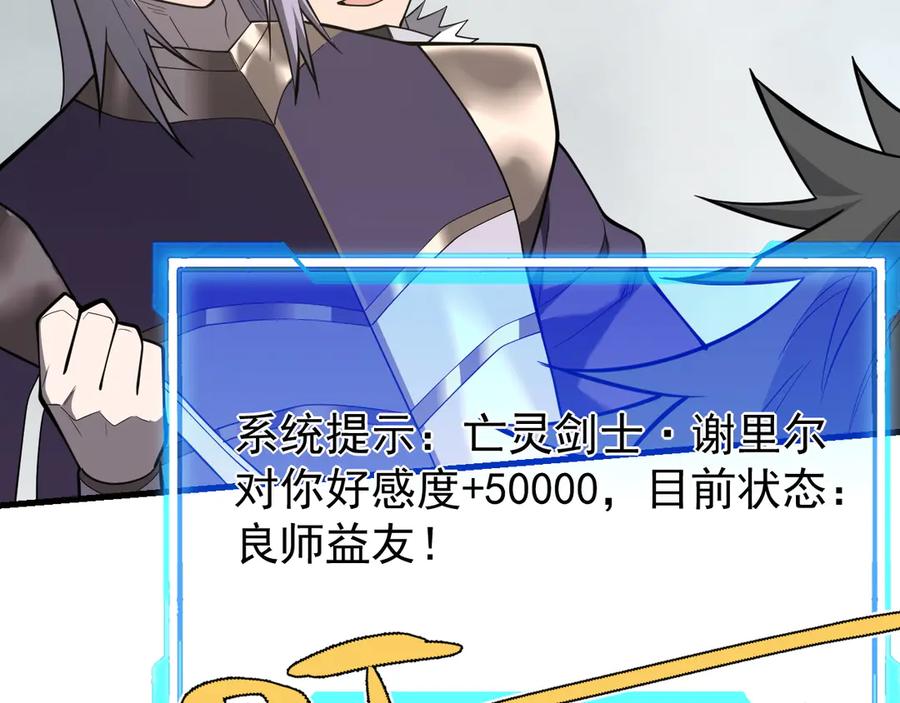 网游：因为太浪，我成了全服公敌！ 第111话 决战前夕 第74页