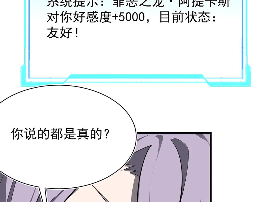 网游：因为太浪，我成了全服公敌！ 第111话 决战前夕 第76页