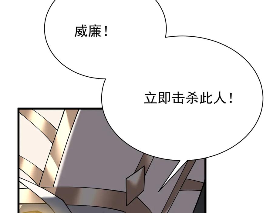 网游：因为太浪，我成了全服公敌！ 第113话 守将一江寒水 第146页