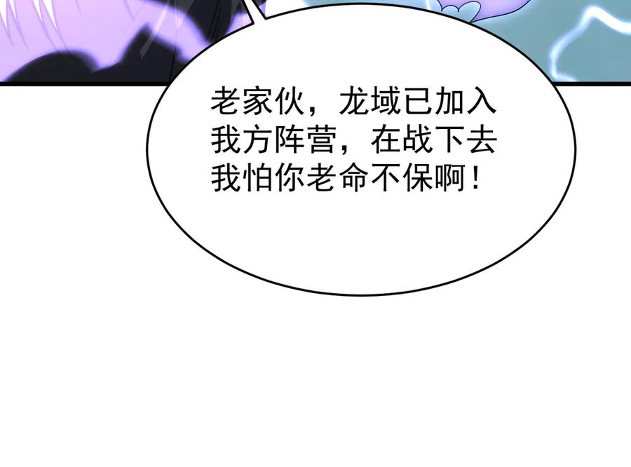 网游：因为太浪，我成了全服公敌！ 第117话 传奇未尽，后会有期 第47页