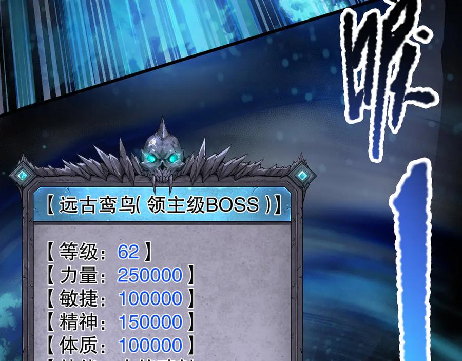 死灵法师！我即是天灾 第124话 袭击！远古鸟！ 第52页