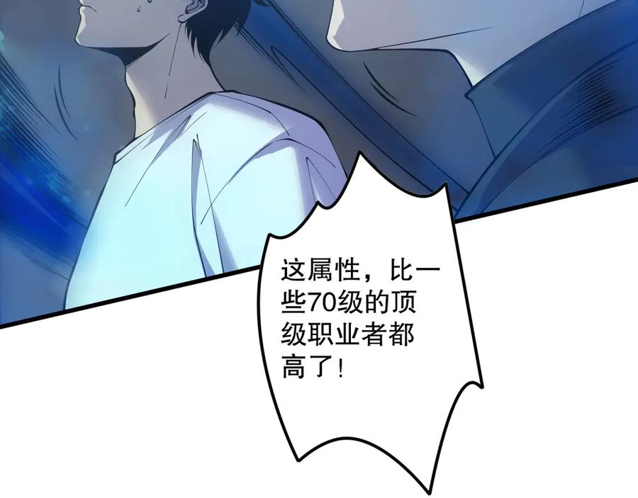 死灵法师！我即是天灾 第124话 袭击！远古鸟！ 第58页