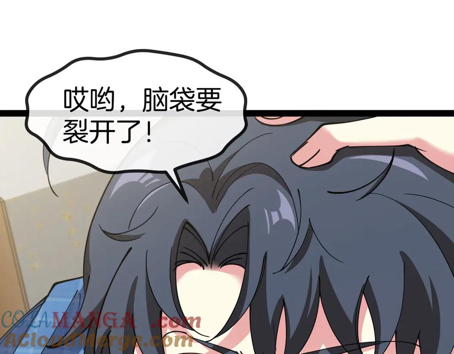 神级升级系统 第136话： 被击落的飞艇 第53页
