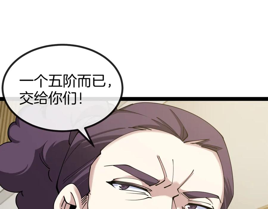 神级升级系统 第136话： 被击落的飞艇 第55页