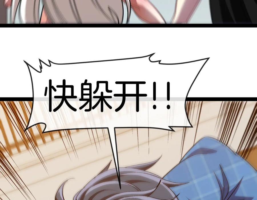 神级升级系统 第136话： 被击落的飞艇 第28页