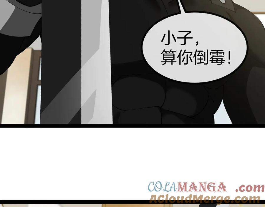 神级升级系统 第136话： 被击落的飞艇 第61页