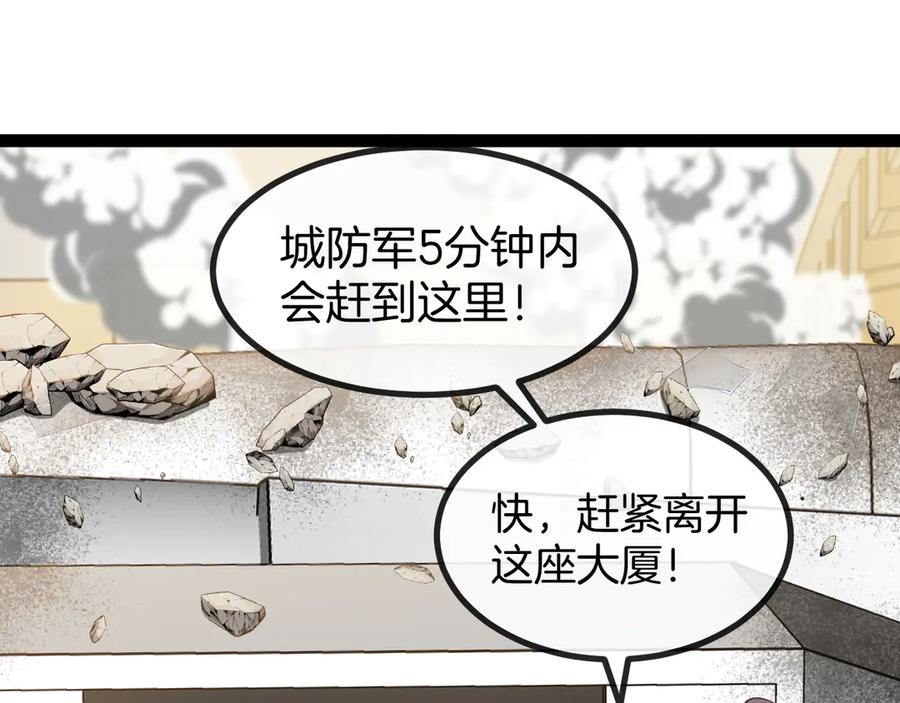 神级升级系统 第136话： 被击落的飞艇 第48页