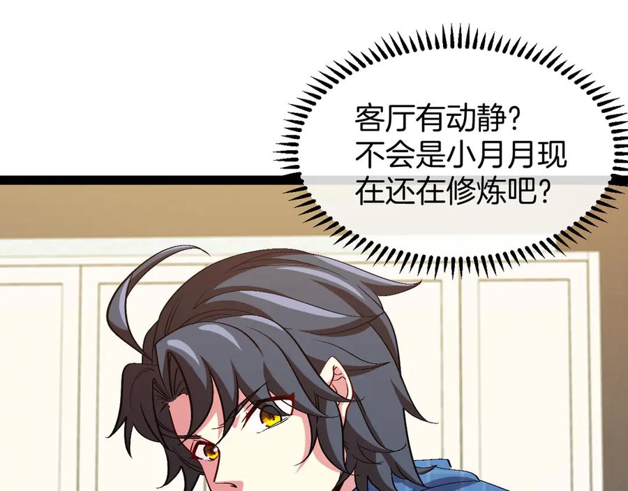 神级升级系统 第136话： 被击落的飞艇 第8页