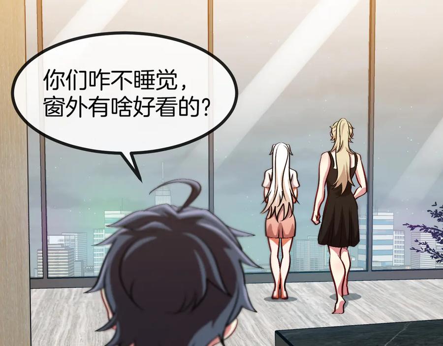 神级升级系统 第136话： 被击落的飞艇 第12页