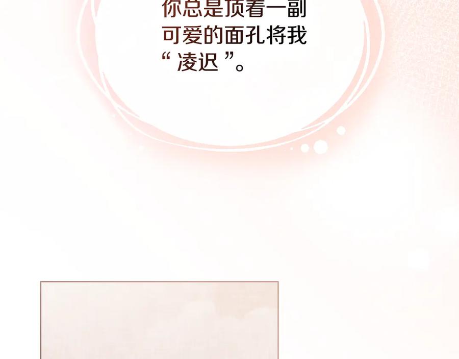 《公爵大人，请别太靠近》特别外传 第2话 折磨人的惩罚 第58页