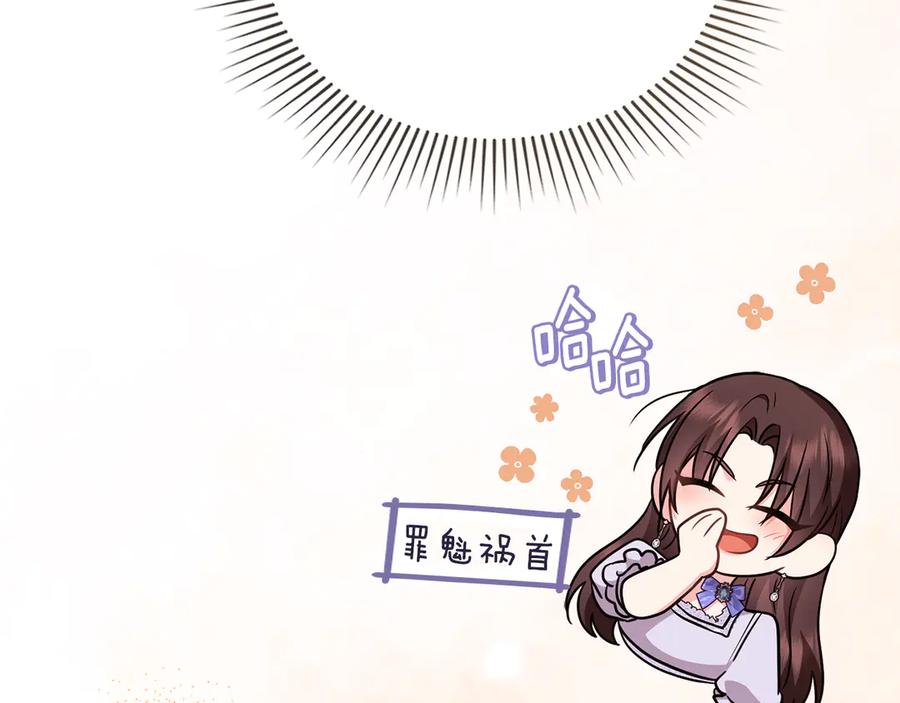 《公爵大人，请别太靠近》特别外传 第2话 折磨人的惩罚 第44页