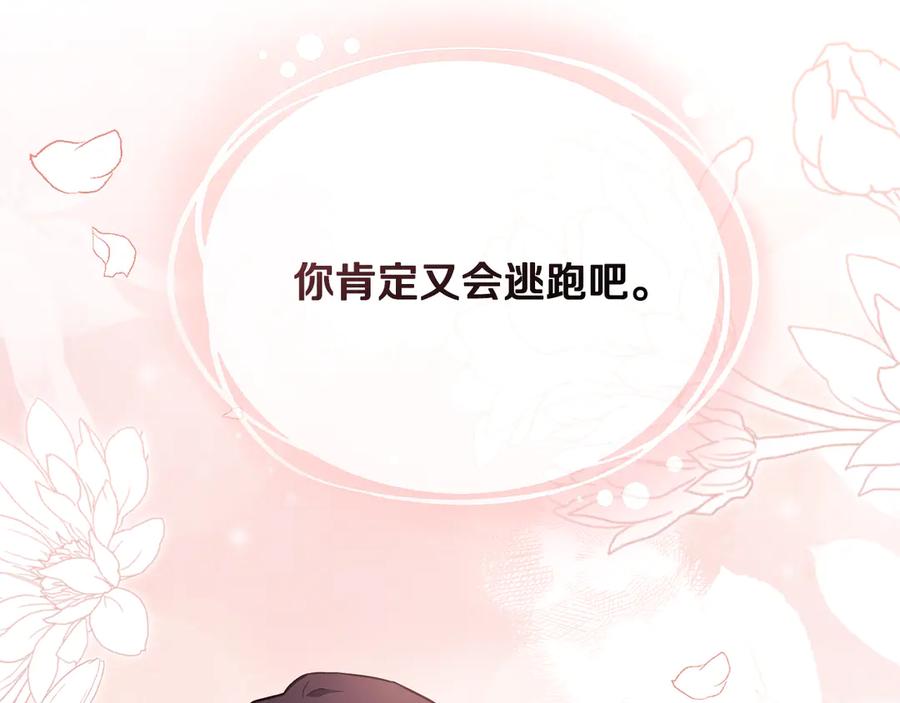 《公爵大人，请别太靠近》特别外传 第2话 折磨人的惩罚 第64页