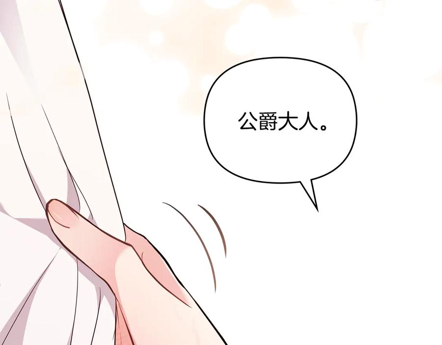 《公爵大人，请别太靠近》特别外传 第2话 折磨人的惩罚 第46页