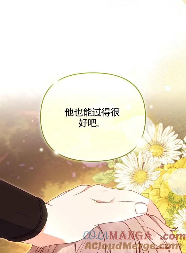 被恶棍们抚养中 K 第98话 第137页
