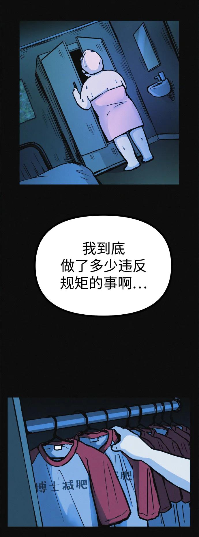 可疑的减肥俱乐部 - 第17话 最后一位参与者 - 第68张图