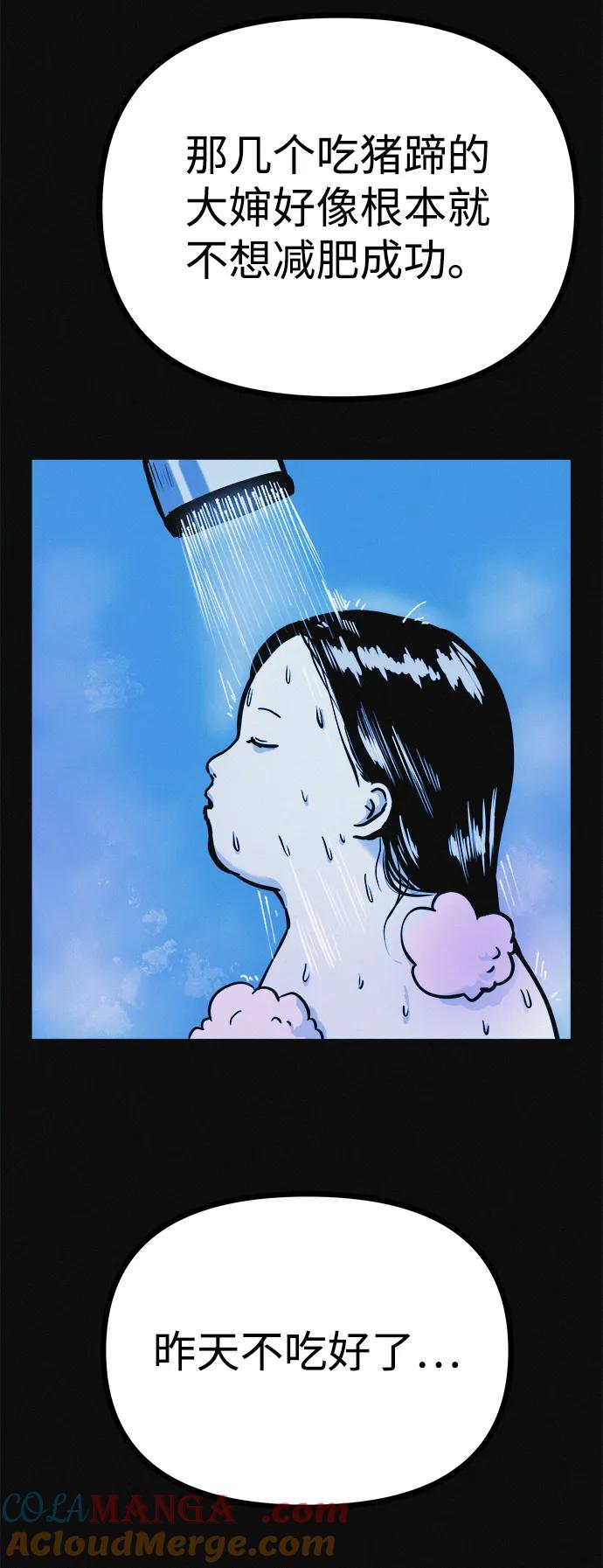 可疑的减肥俱乐部 - 第17话 最后一位参与者 - 第67张图