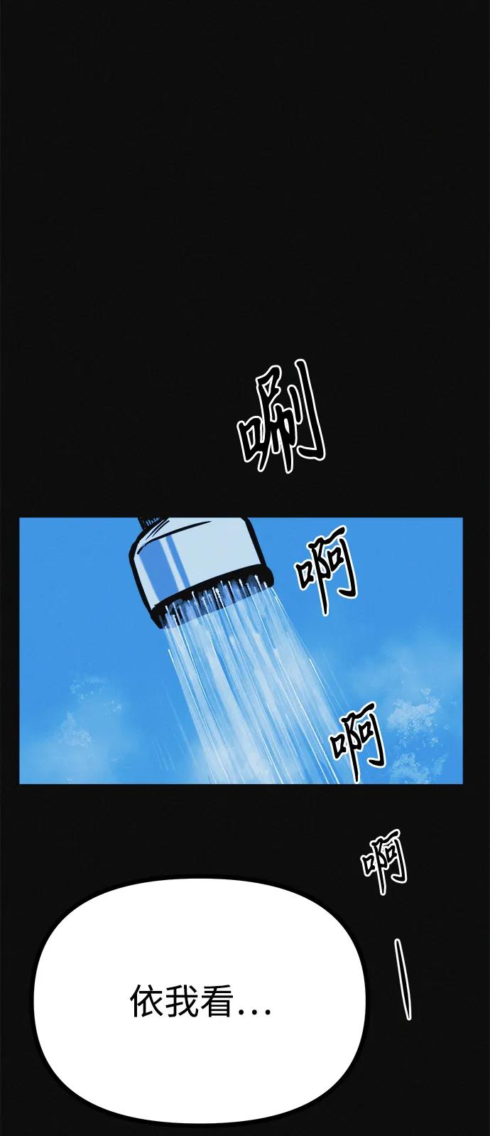 可疑的减肥俱乐部 - 第17话 最后一位参与者 - 第66张图